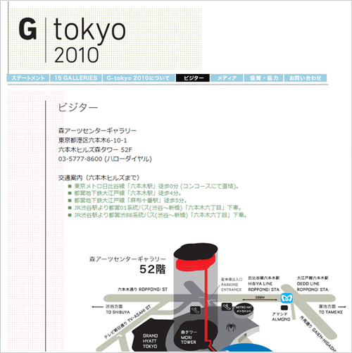 G-TOKYO アートフェアのサイト