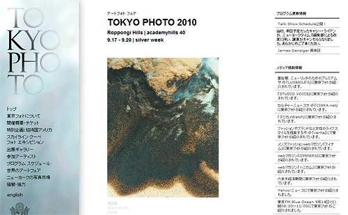 東京写真アートフェア