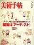 『アーティストになる基礎知識Part2』美術手帖