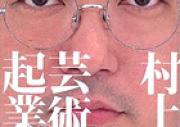 芸術起業論