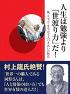 人生は勉強より「世渡り力」だ!