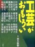 21世紀は工芸がおもしろい