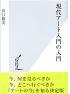 現代アート入門の入門