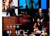 サザビーズ 「豊かさ」を「幸せ」に変えるアートな仕事術
